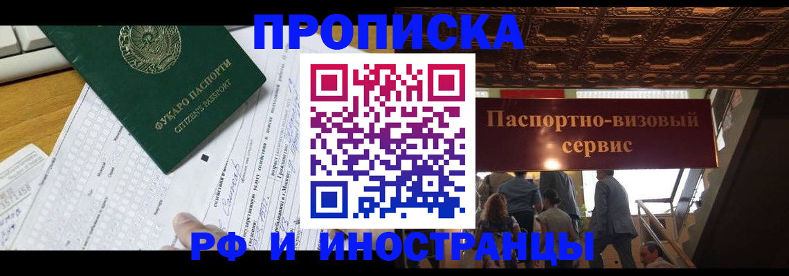 временная регистрация собственник в Слюдянке