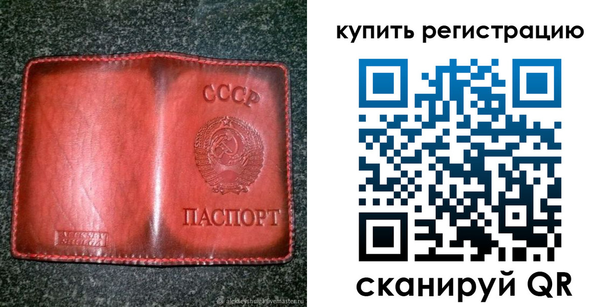 временная регистрация купить в Слюдянке