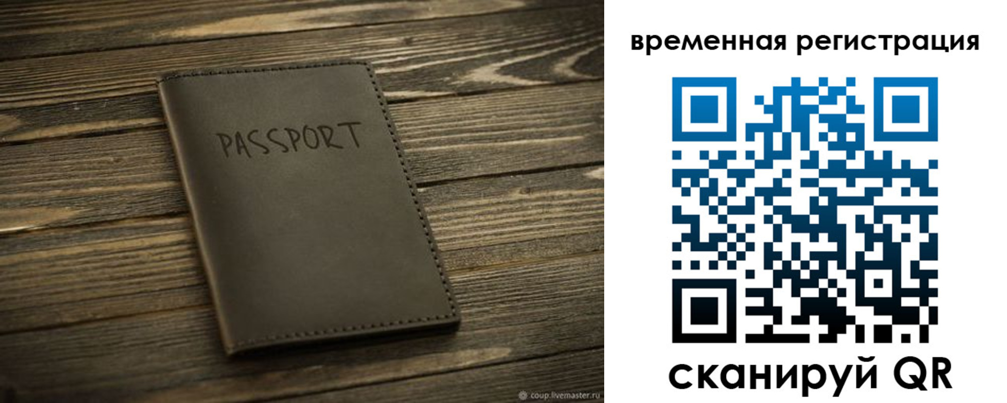 временная регистрация в Слюдянке