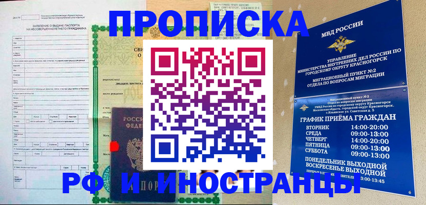 прописка регистрация в Слюдянке