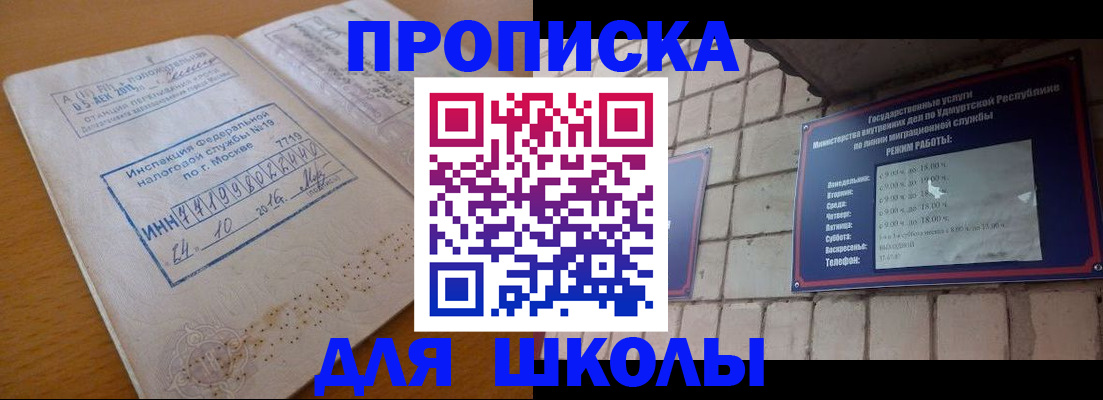 прописка 2025 в Слюдянке
