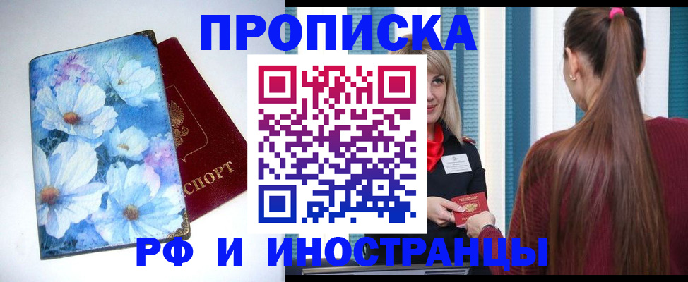 прописка регистрация в Слюдянке