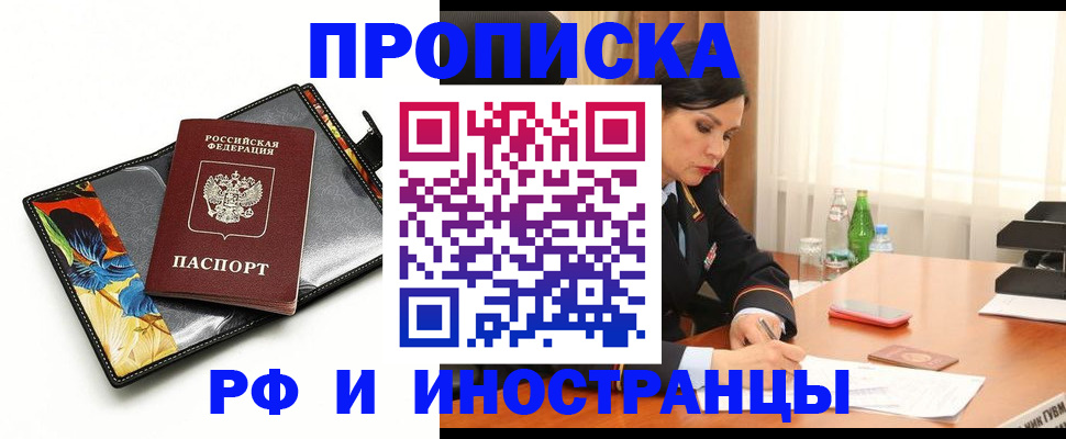 прописка паспорт в Слюдянке