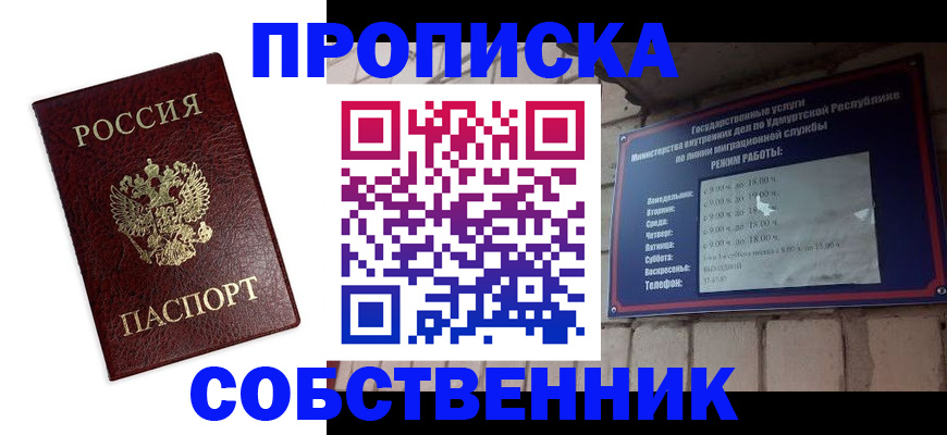 временная регистрация поиск в Слюдянке