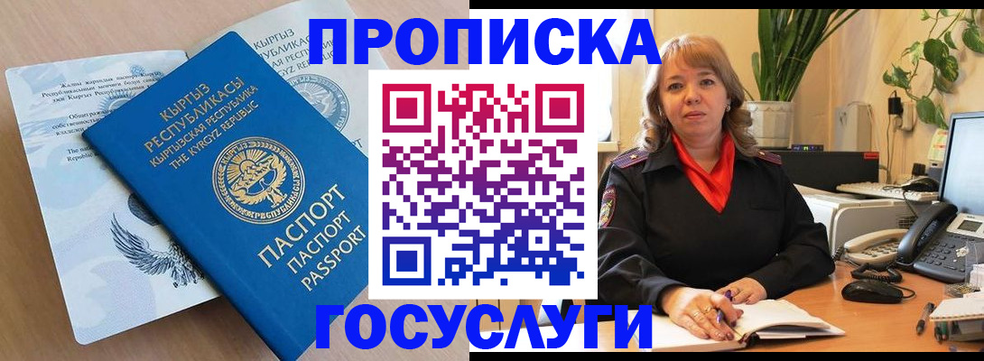 прописка ребенка в Слюдянке